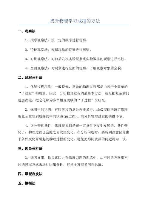 _提升物理学习成绩的方法