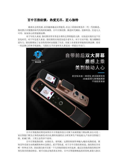 百中百指纹锁：热爱无尽,匠心独特