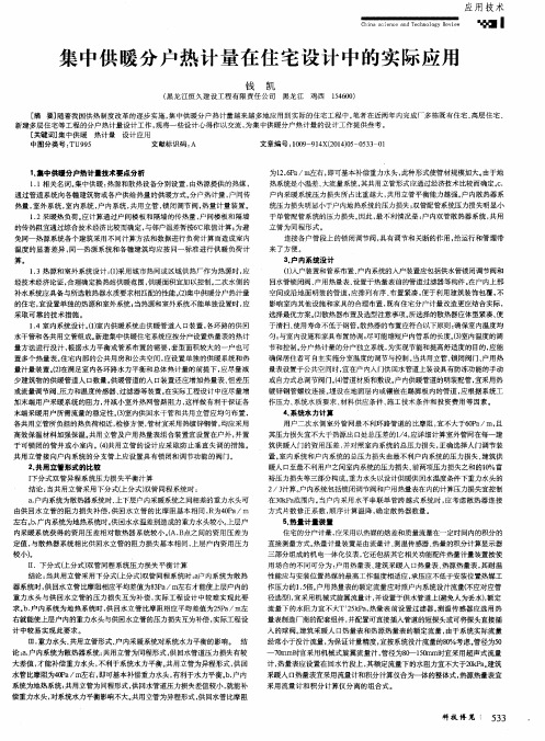 集中供暖分户热计量在住宅设计中的实际应用