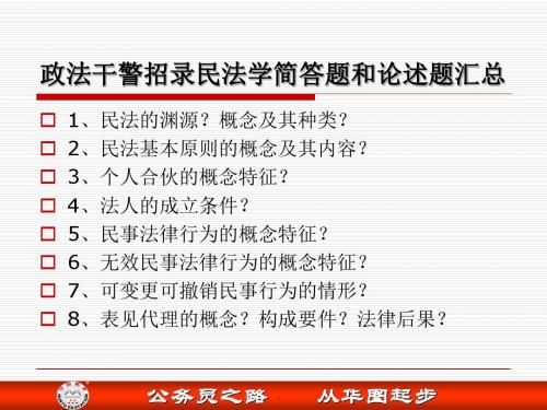 民法简答论述与重难点-PPT精选文档