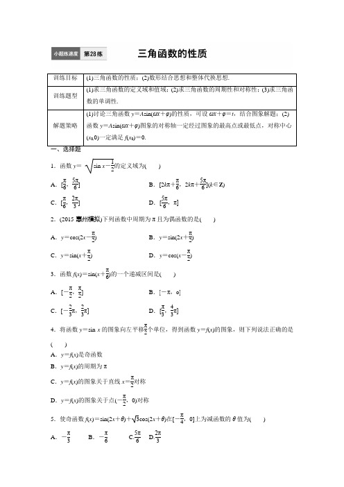 【加练半小时】2017年高考数学全国理专题复习28专题4三角函数 word版含答案