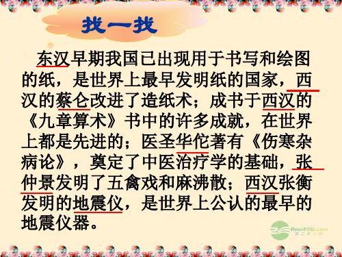 七年级历史上册 第17课昌盛的秦汉文化(二)课件 新人教版