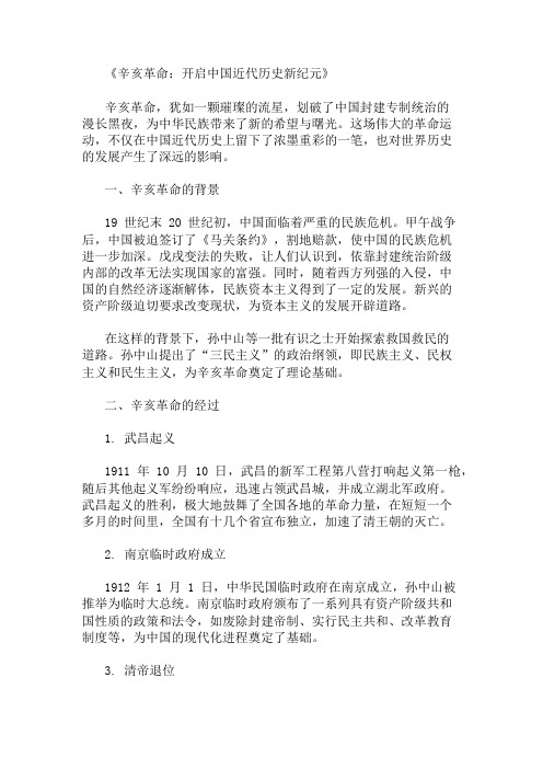 辛亥革命历史知识点