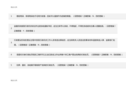 浙江省法制办行政执法考试在线题库10套真题试卷-(7)讲课稿
