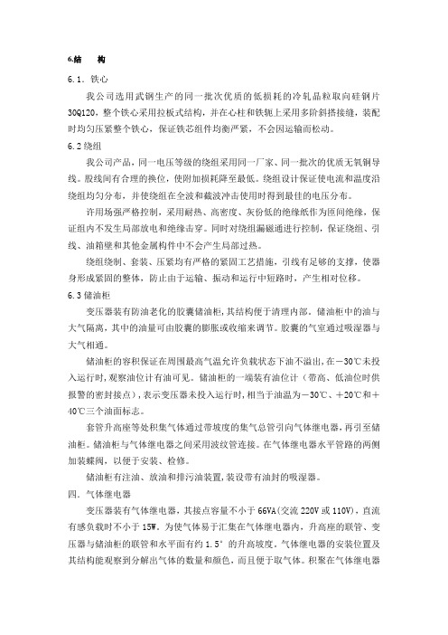 35kV变压器结构说明