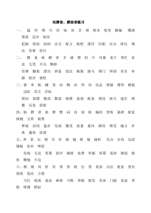 双唇音