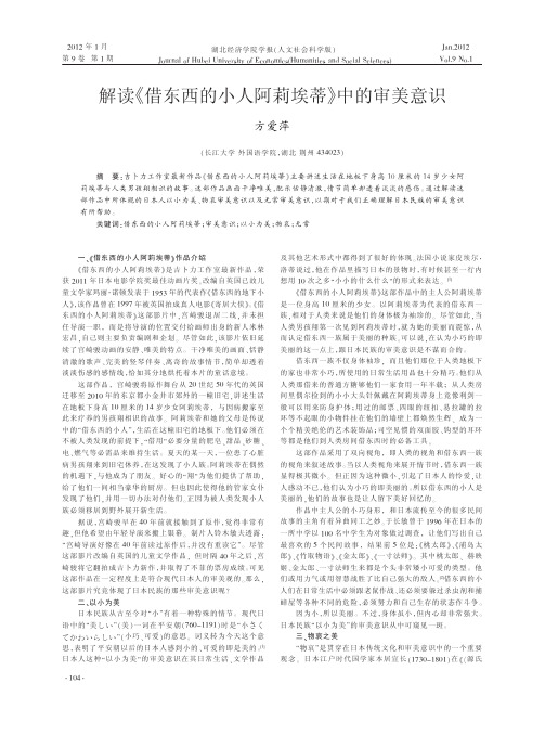 解读借东西的小人阿莉埃蒂中的审美意识方爱萍