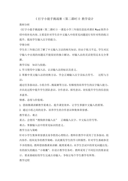三年级上册信息技术教案 - 我是打字小能手   河大版