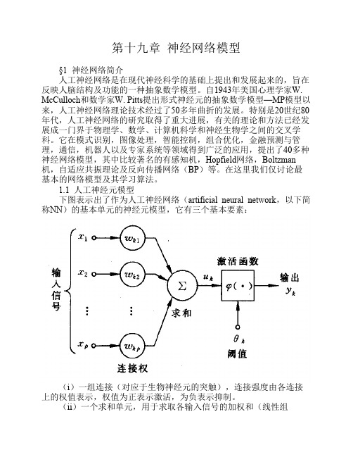 第十九章 神经网络模型