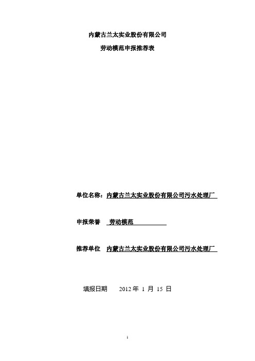 劳动模范申报推荐表