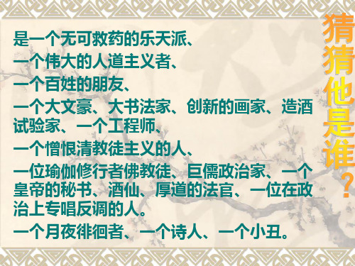 苏轼《记承天寺夜游》课件PPTppt