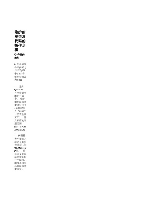 QAD操作手册