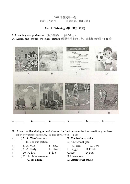 2019年奉贤区初三英语一模(图文)