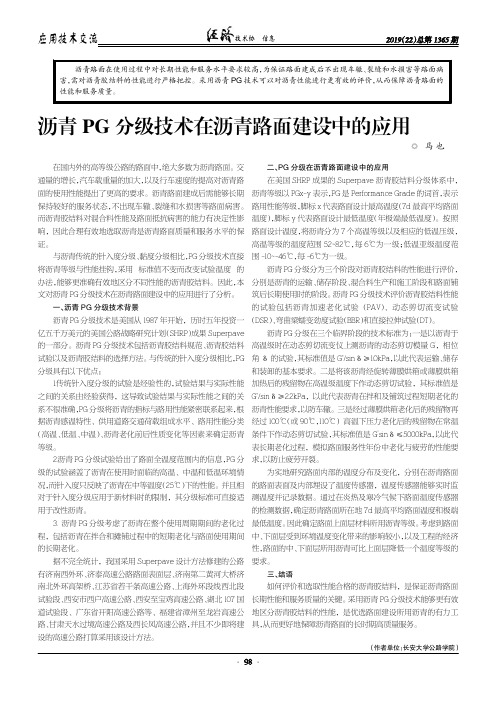 沥青PG分级技术在沥青路面建设中的应用