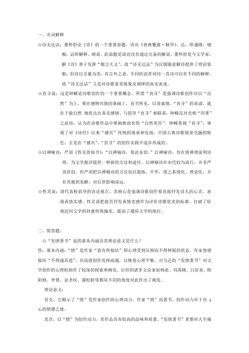 古代文论