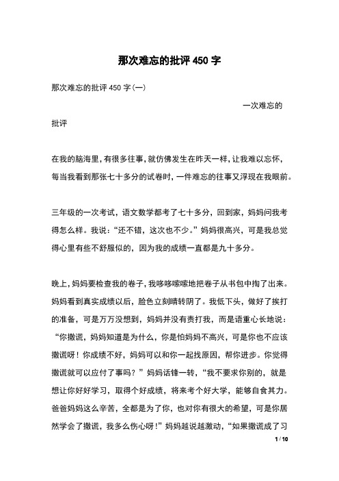 那次难忘的批评450字