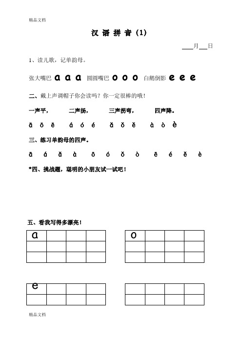 汉语拼音读写本(该打印了)备课讲稿