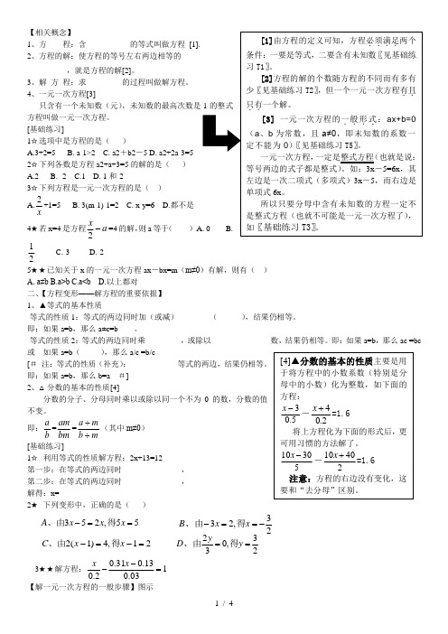 一元一次方程知识点归纳及典型例题