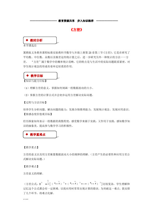   九年级数学上册 第23章 数据分析《23.3 方差》教案 (新版)冀教版