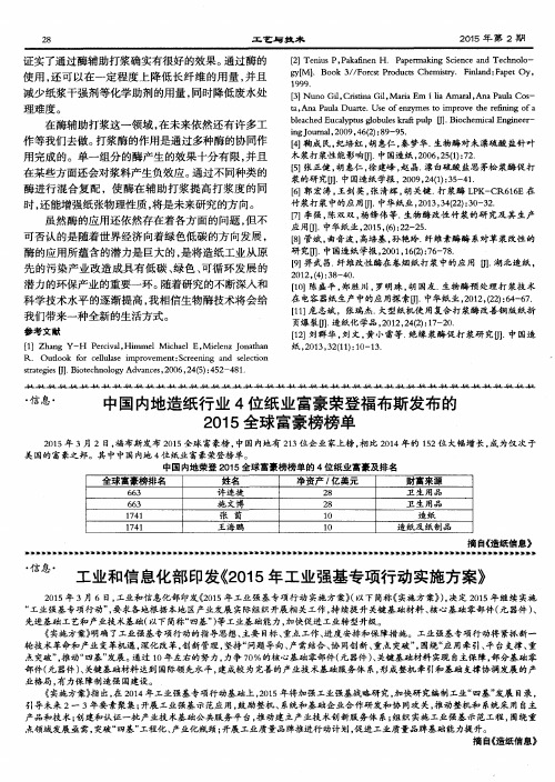 工业和信息化部印发《2015年工业强基专项行动实施方案》