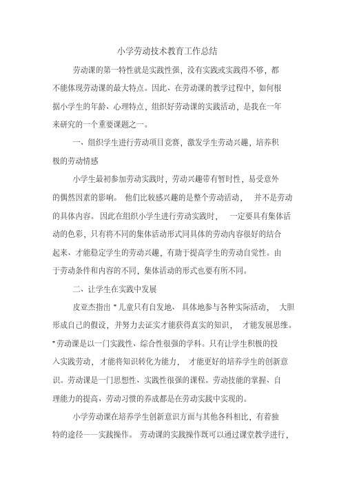 2019年小学劳动技术教育工作总结