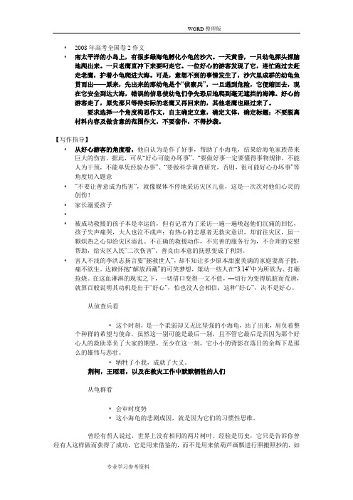 2008年高考全国卷2作文小龟老鹰游客