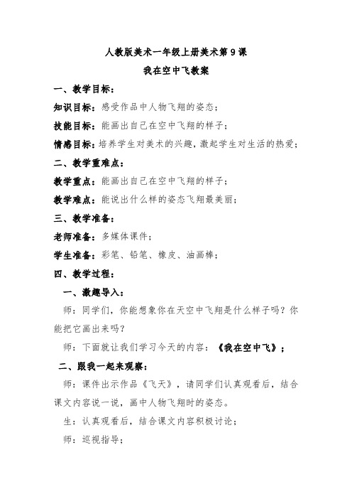 我在空中飞教案