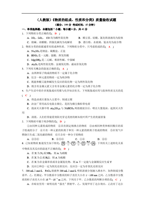四川省成都市龙泉中学2018届高三化学一轮复习物质的组