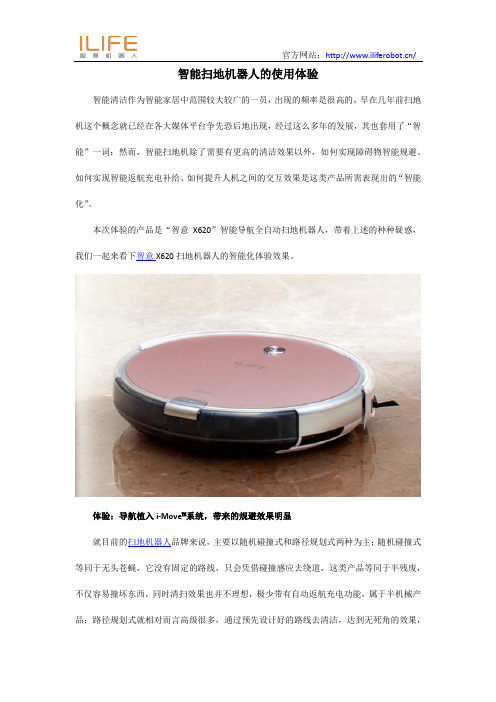智能扫地机器人的使用体验