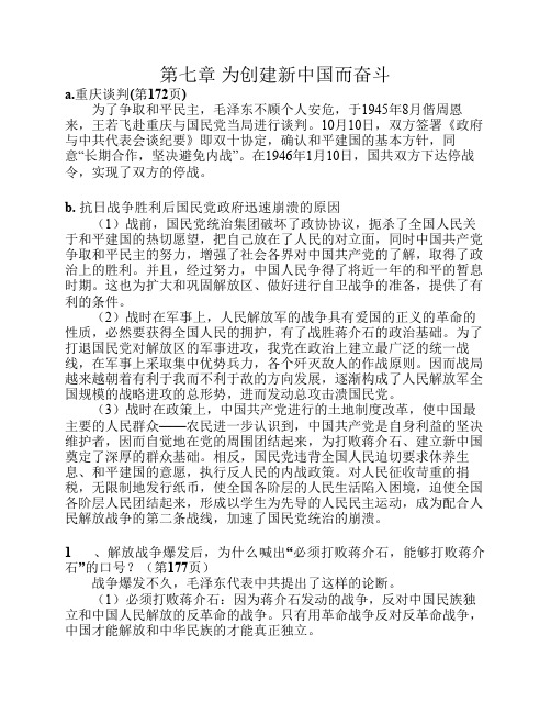 中国近代史第七章考场必备神资料