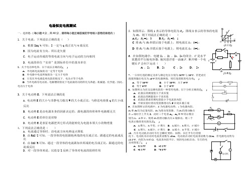 电场恒定电流测试题