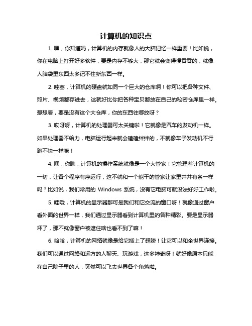 计算机的知识点