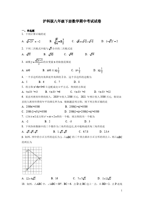 沪科版八年级下册数学期中考试试题(含答案)