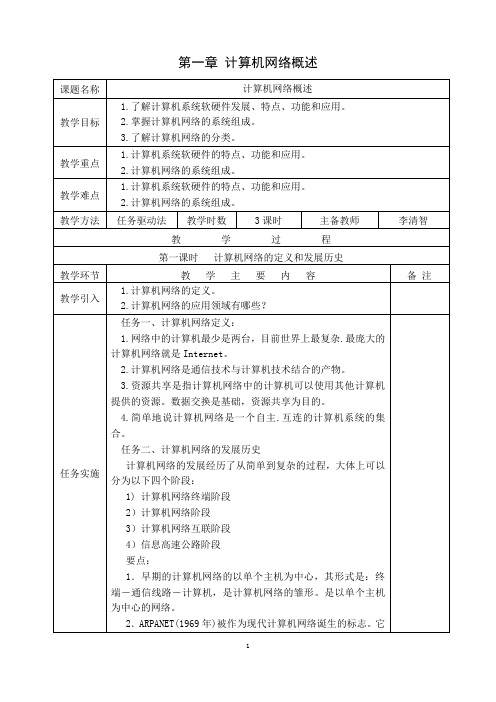 高三网络复习教案(1-10课时)
