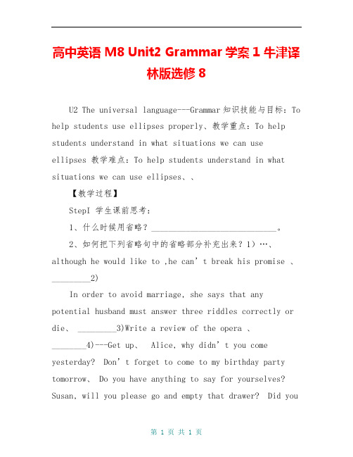 高中英语 M8 Unit2 Grammar学案1 牛津译林版选修8