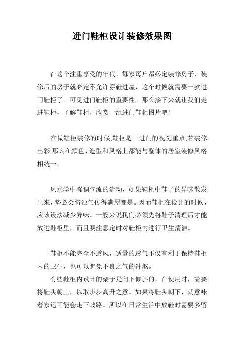 进门鞋柜设计装修效果图