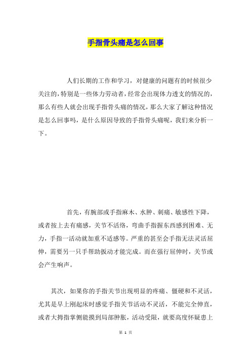 手指骨头痛是怎么回事