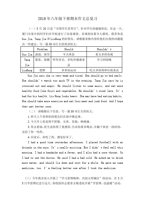 2019年八年级下册英语期末作文总复习