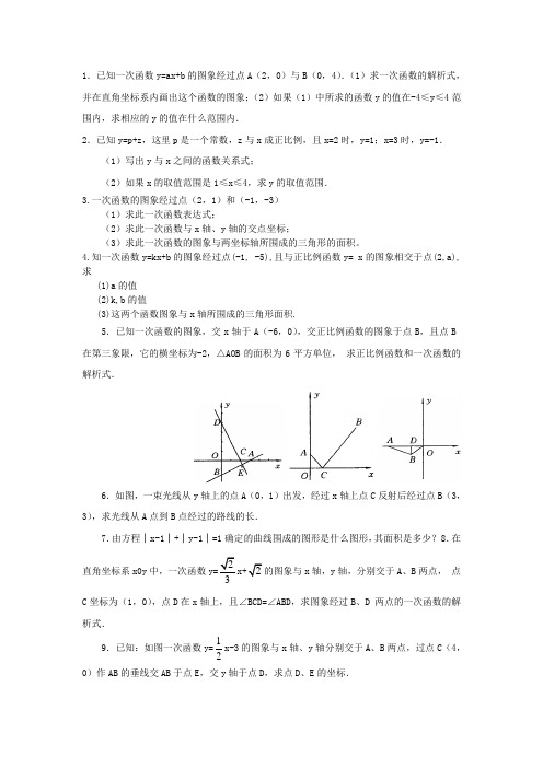 一次函数练习题(大题30道)