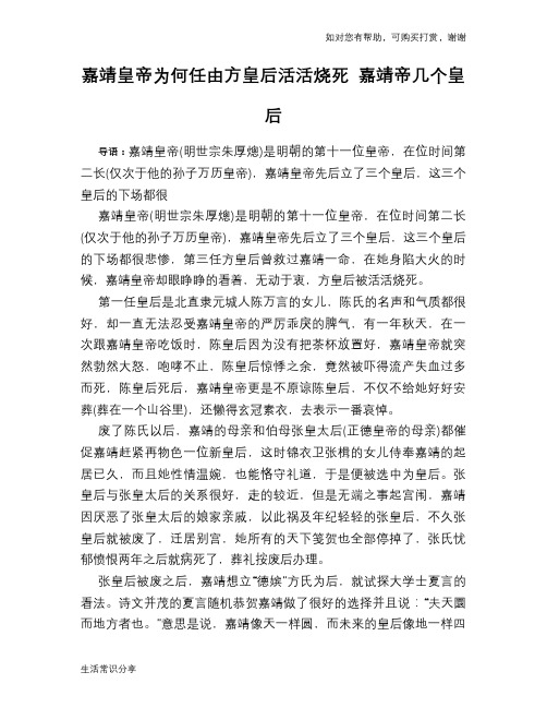 历史趣闻嘉靖皇帝为何任由方皇后活活烧死 嘉靖帝几个皇后