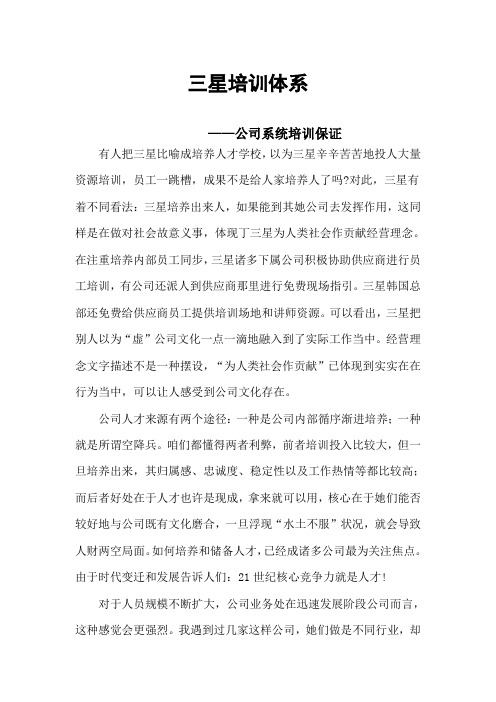 三星的培训体系样本