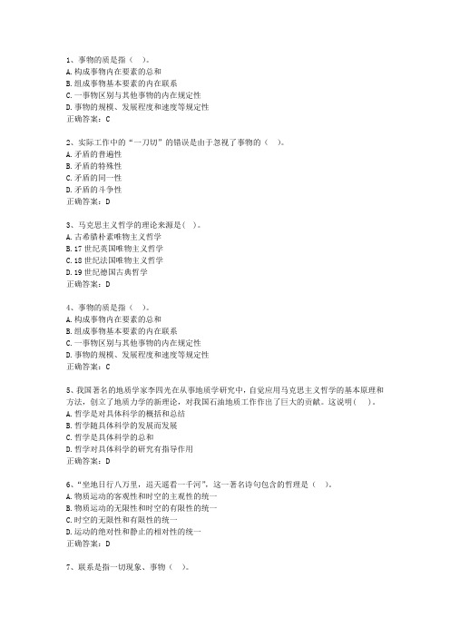 2010山东省事业单位招聘考试公共基础知识一点通科目一