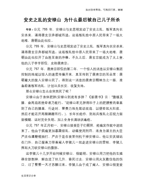 历史趣谈：安史之乱的安禄山 为什么最后被自己儿子所杀