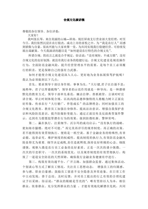 银行合规文化演讲稿(5篇)