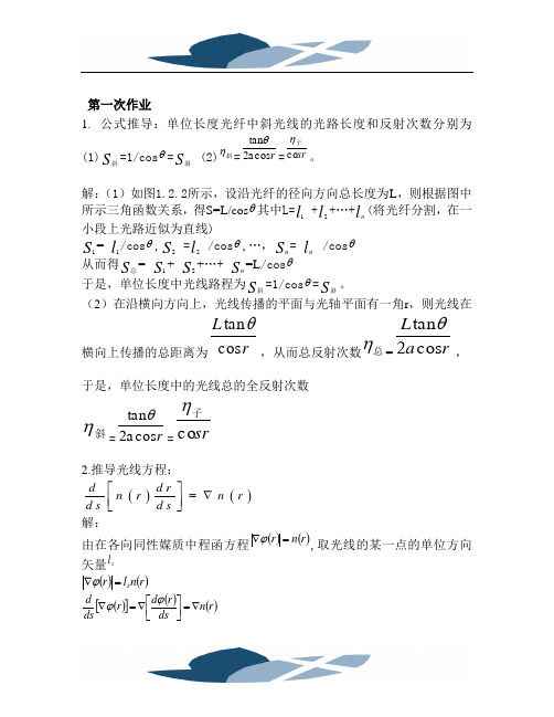 光纤作业及答案