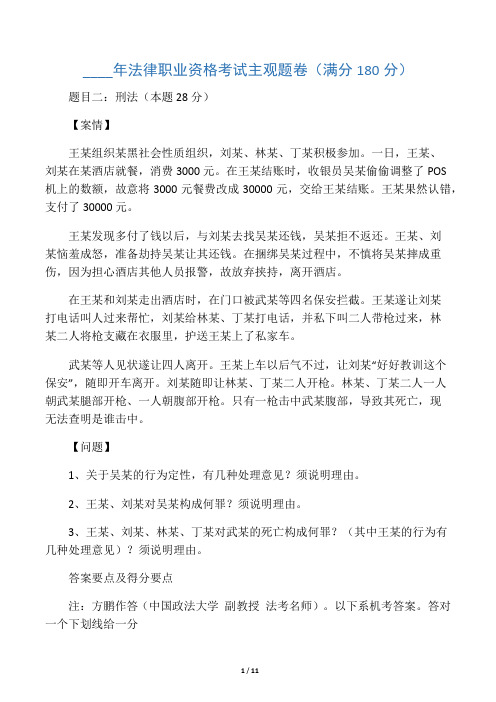 法律职业资格考试主观题卷