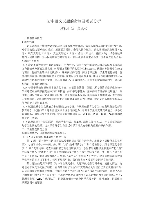 初中语文试题的命制及考试分析