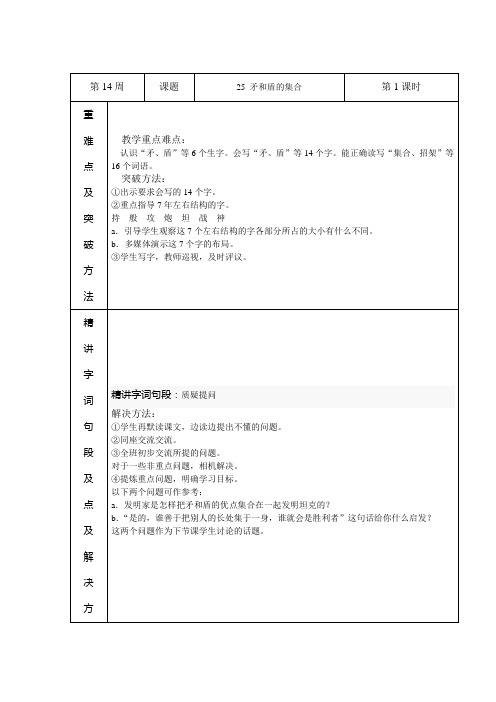 三年级语文复备 第14周
