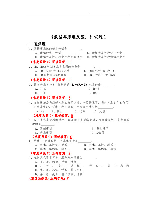 海洋大学数据库系统概论复习试题