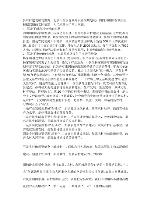 新农村建设成功案例
